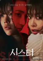  Сестра смотреть онлайн (2026) 